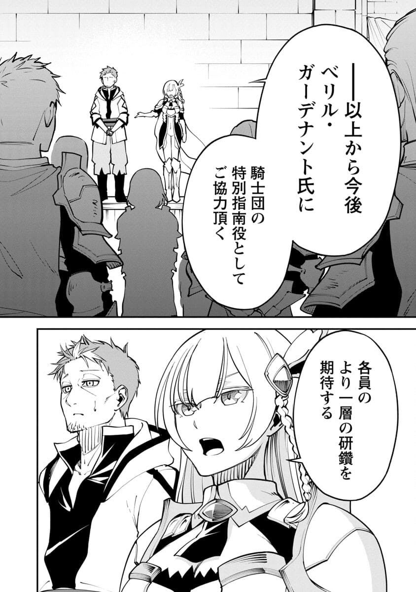 Katainaka no Ossan, Kensei ni Naru: Tada no Inaka no Kenjutsu Shihan datta no ni, Taisei Shita Deshi-tachi ga Ore o Houtte Kurenai Ken Chapter 1 21ページ
