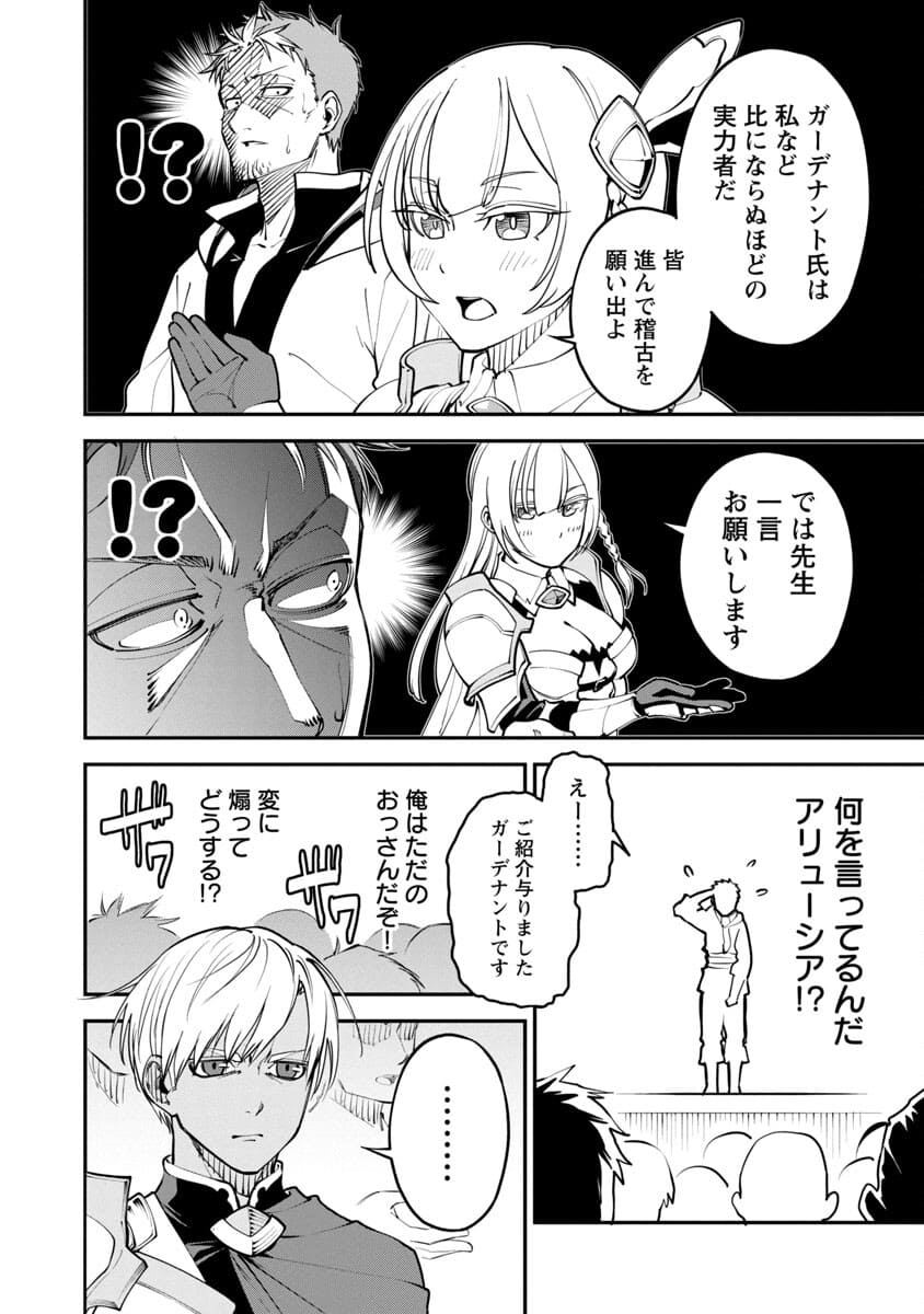 Katainaka no Ossan, Kensei ni Naru: Tada no Inaka no Kenjutsu Shihan datta no ni, Taisei Shita Deshi-tachi ga Ore o Houtte Kurenai Ken Chapter 1 23ページ