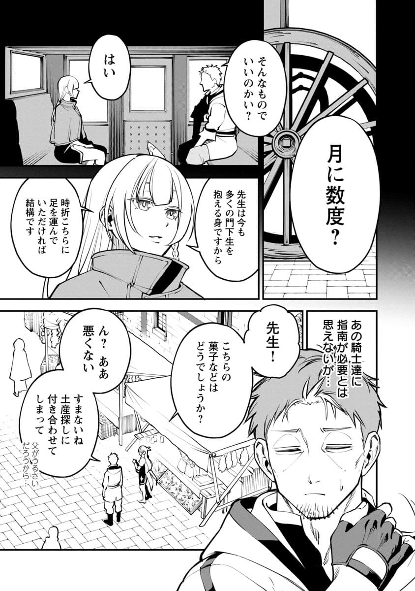 Katainaka no Ossan, Kensei ni Naru: Tada no Inaka no Kenjutsu Shihan datta no ni, Taisei Shita Deshi-tachi ga Ore o Houtte Kurenai Ken Chapter 1 24ページ