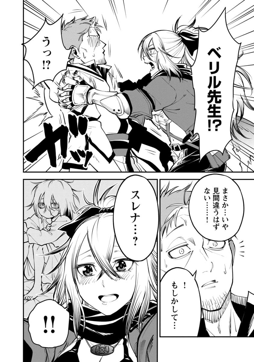 Katainaka no Ossan, Kensei ni Naru: Tada no Inaka no Kenjutsu Shihan datta no ni, Taisei Shita Deshi-tachi ga Ore o Houtte Kurenai Ken Chapter 1 27ページ