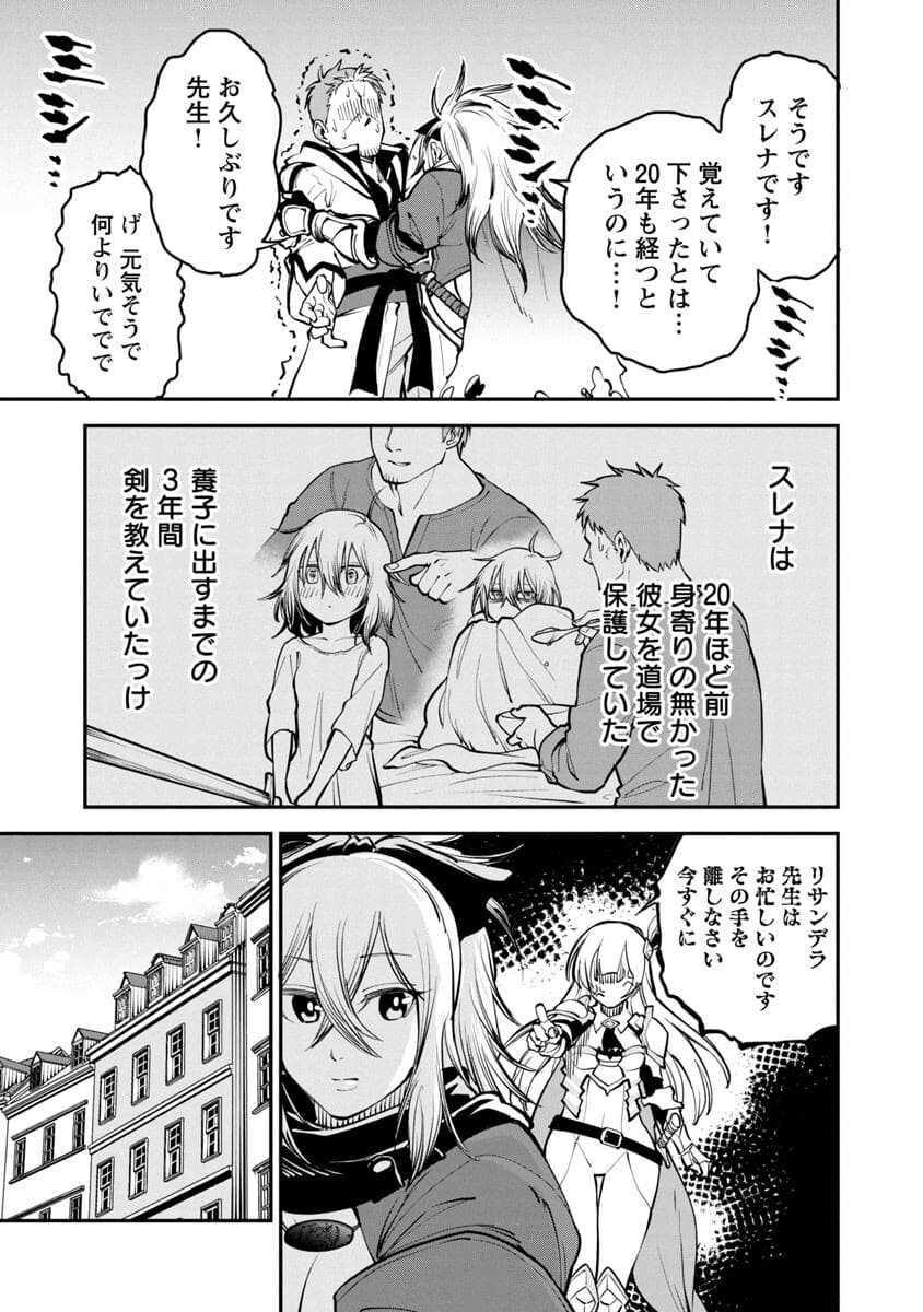 Katainaka no Ossan, Kensei ni Naru: Tada no Inaka no Kenjutsu Shihan datta no ni, Taisei Shita Deshi-tachi ga Ore o Houtte Kurenai Ken Chapter 1 28ページ