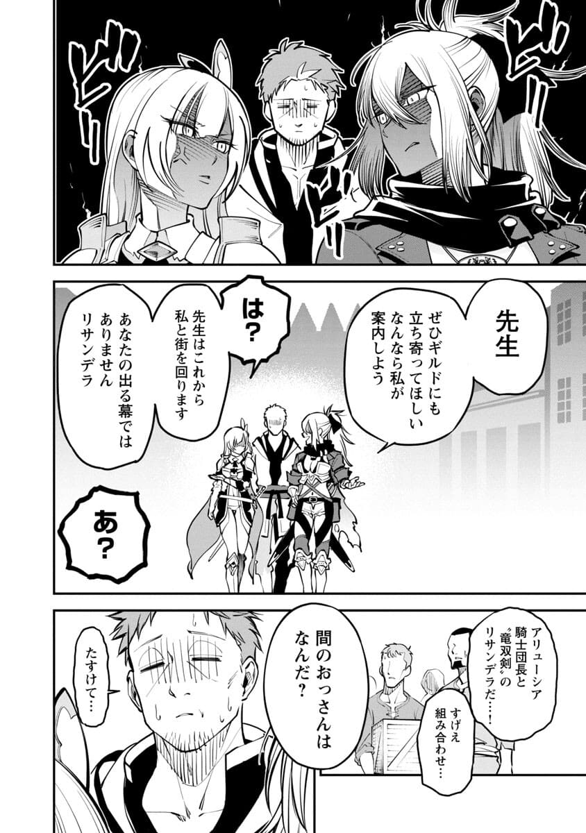 Katainaka no Ossan, Kensei ni Naru: Tada no Inaka no Kenjutsu Shihan datta no ni, Taisei Shita Deshi-tachi ga Ore o Houtte Kurenai Ken Chapter 1 29ページ