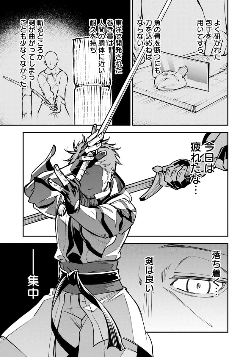 Katainaka no Ossan, Kensei ni Naru: Tada no Inaka no Kenjutsu Shihan datta no ni, Taisei Shita Deshi-tachi ga Ore o Houtte Kurenai Ken Chapter 1 32ページ