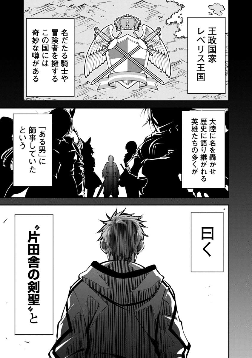 Katainaka no Ossan, Kensei ni Naru: Tada no Inaka no Kenjutsu Shihan datta no ni, Taisei Shita Deshi-tachi ga Ore o Houtte Kurenai Ken Chapter 1 6ページ