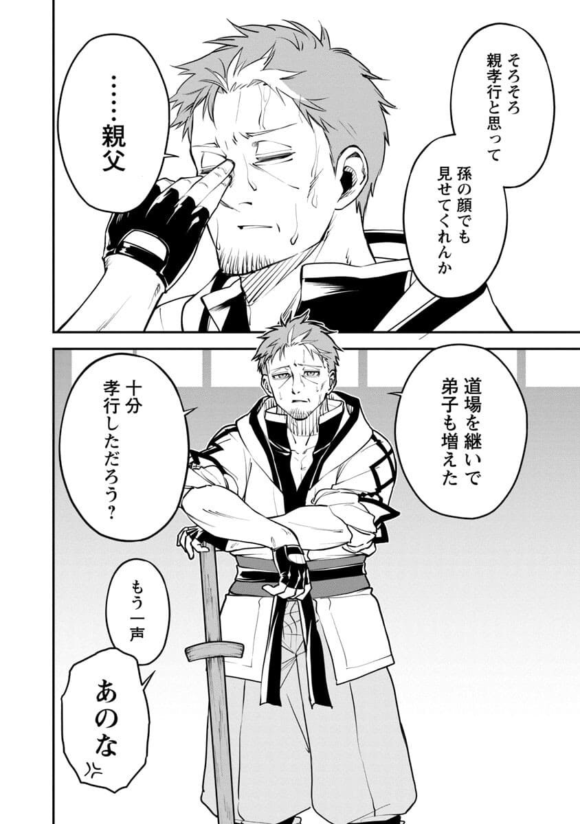 Katainaka no Ossan, Kensei ni Naru: Tada no Inaka no Kenjutsu Shihan datta no ni, Taisei Shita Deshi-tachi ga Ore o Houtte Kurenai Ken Chapter 1 9ページ
