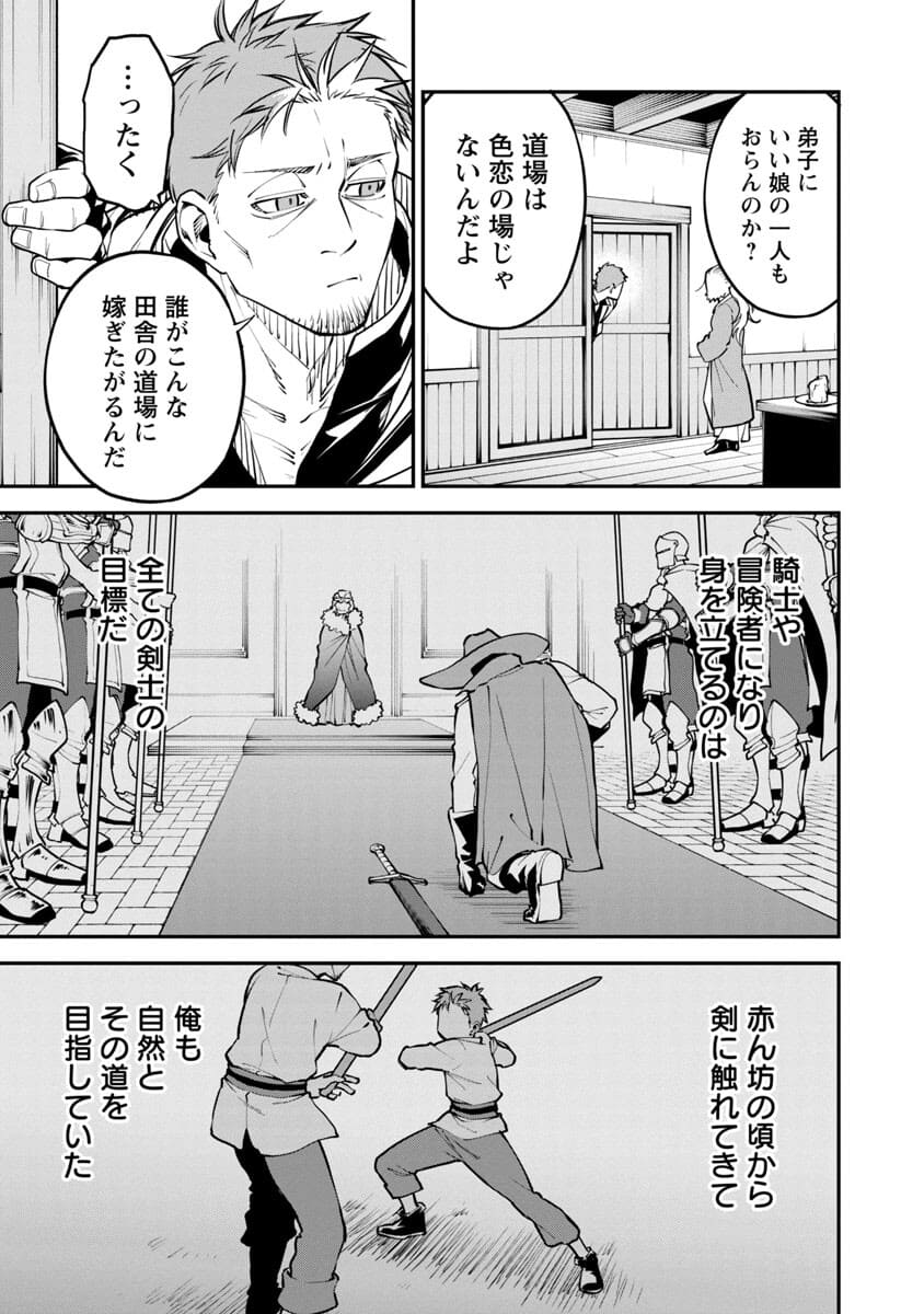 Katainaka no Ossan, Kensei ni Naru: Tada no Inaka no Kenjutsu Shihan datta no ni, Taisei Shita Deshi-tachi ga Ore o Houtte Kurenai Ken Chapter 1 10ページ