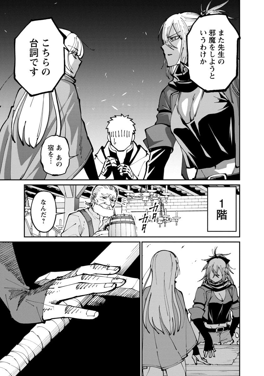 Katainaka no Ossan, Kensei ni Naru: Tada no Inaka no Kenjutsu Shihan datta no ni, Taisei Shita Deshi-tachi ga Ore o Houtte Kurenai Ken Chapter 2 15ページ