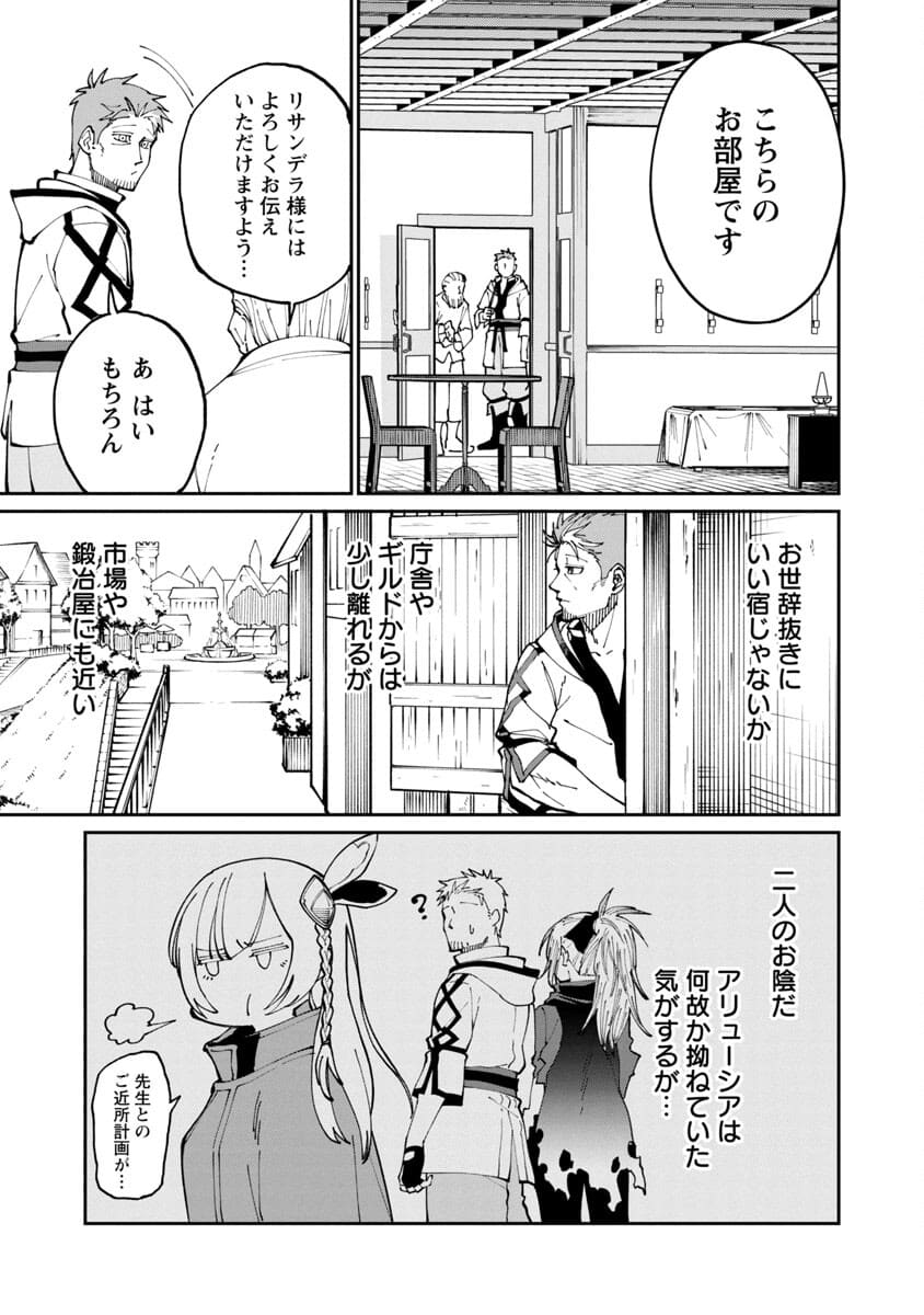 Katainaka no Ossan, Kensei ni Naru: Tada no Inaka no Kenjutsu Shihan datta no ni, Taisei Shita Deshi-tachi ga Ore o Houtte Kurenai Ken Chapter 2 19ページ