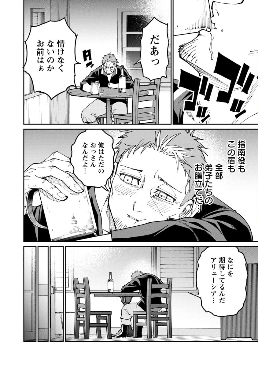 Katainaka no Ossan, Kensei ni Naru: Tada no Inaka no Kenjutsu Shihan datta no ni, Taisei Shita Deshi-tachi ga Ore o Houtte Kurenai Ken Chapter 2 20ページ