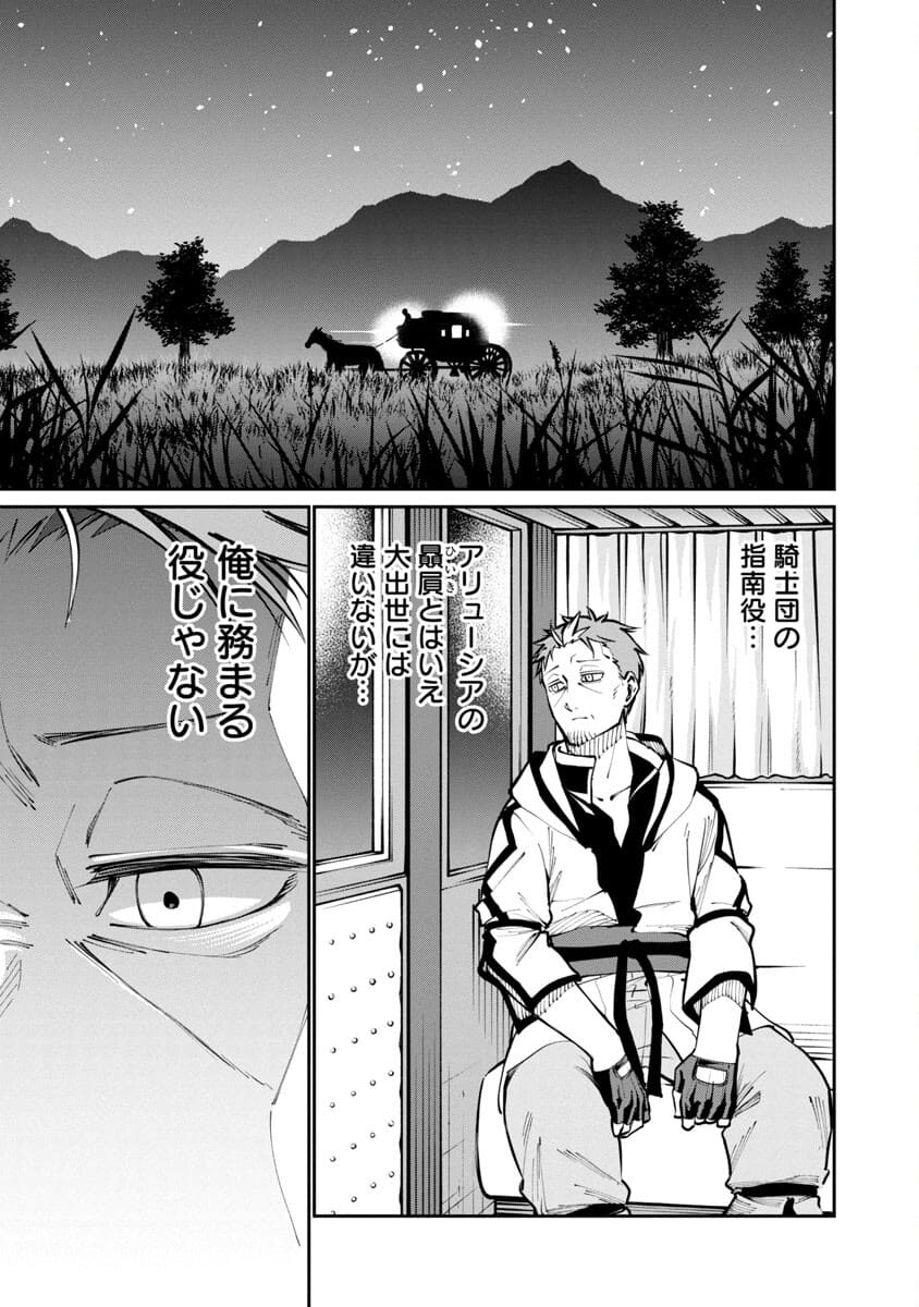 Katainaka no Ossan, Kensei ni Naru: Tada no Inaka no Kenjutsu Shihan datta no ni, Taisei Shita Deshi-tachi ga Ore o Houtte Kurenai Ken Chapter 2 3ページ