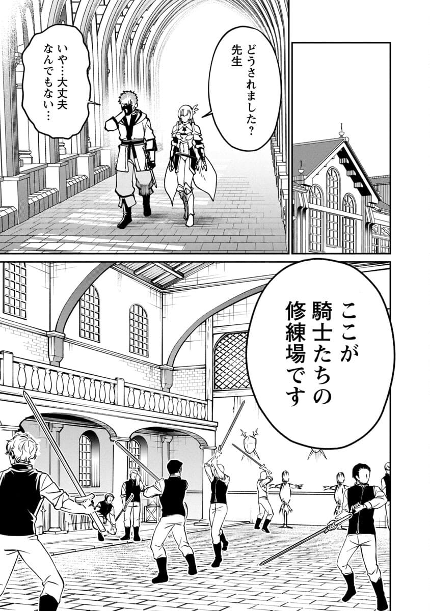 Katainaka no Ossan, Kensei ni Naru: Tada no Inaka no Kenjutsu Shihan datta no ni, Taisei Shita Deshi-tachi ga Ore o Houtte Kurenai Ken Chapter 2 21ページ