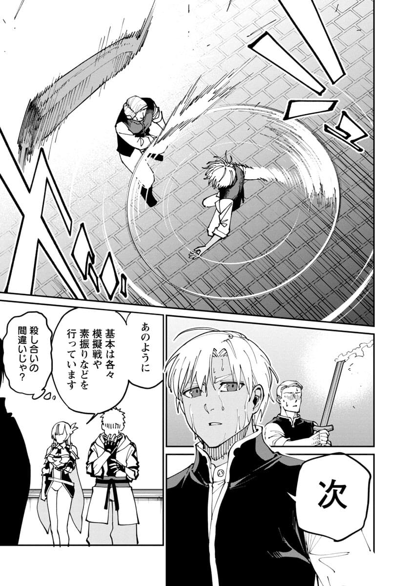 Katainaka no Ossan, Kensei ni Naru: Tada no Inaka no Kenjutsu Shihan datta no ni, Taisei Shita Deshi-tachi ga Ore o Houtte Kurenai Ken Chapter 2 23ページ