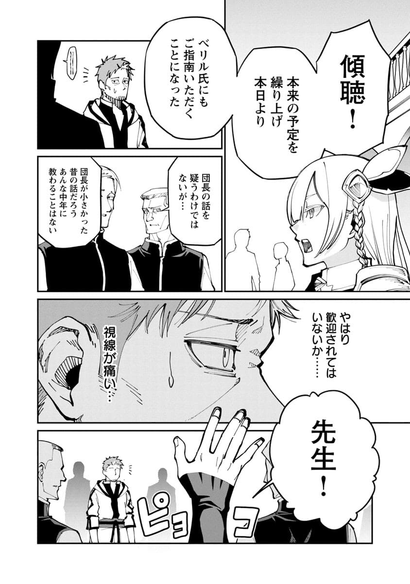 Katainaka no Ossan, Kensei ni Naru: Tada no Inaka no Kenjutsu Shihan datta no ni, Taisei Shita Deshi-tachi ga Ore o Houtte Kurenai Ken Chapter 2 24ページ