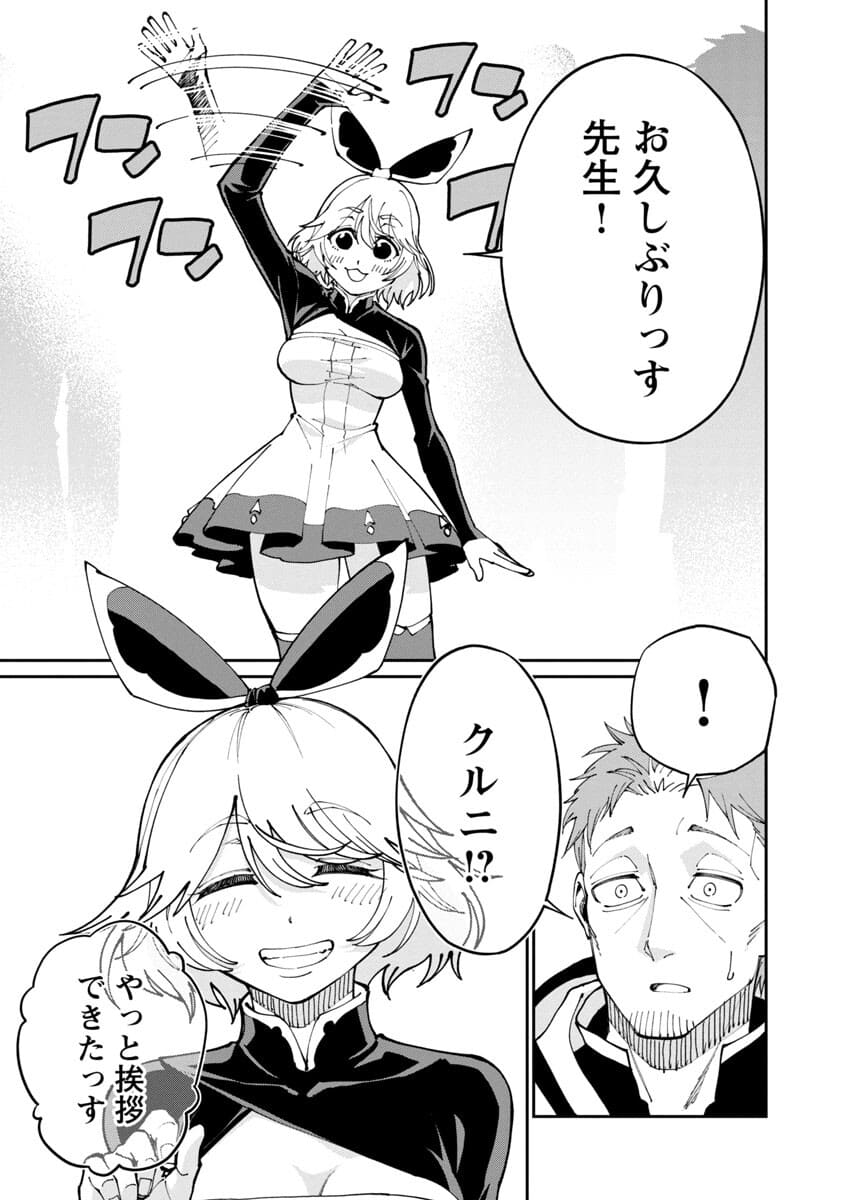 Katainaka no Ossan, Kensei ni Naru: Tada no Inaka no Kenjutsu Shihan datta no ni, Taisei Shita Deshi-tachi ga Ore o Houtte Kurenai Ken Chapter 2 25ページ