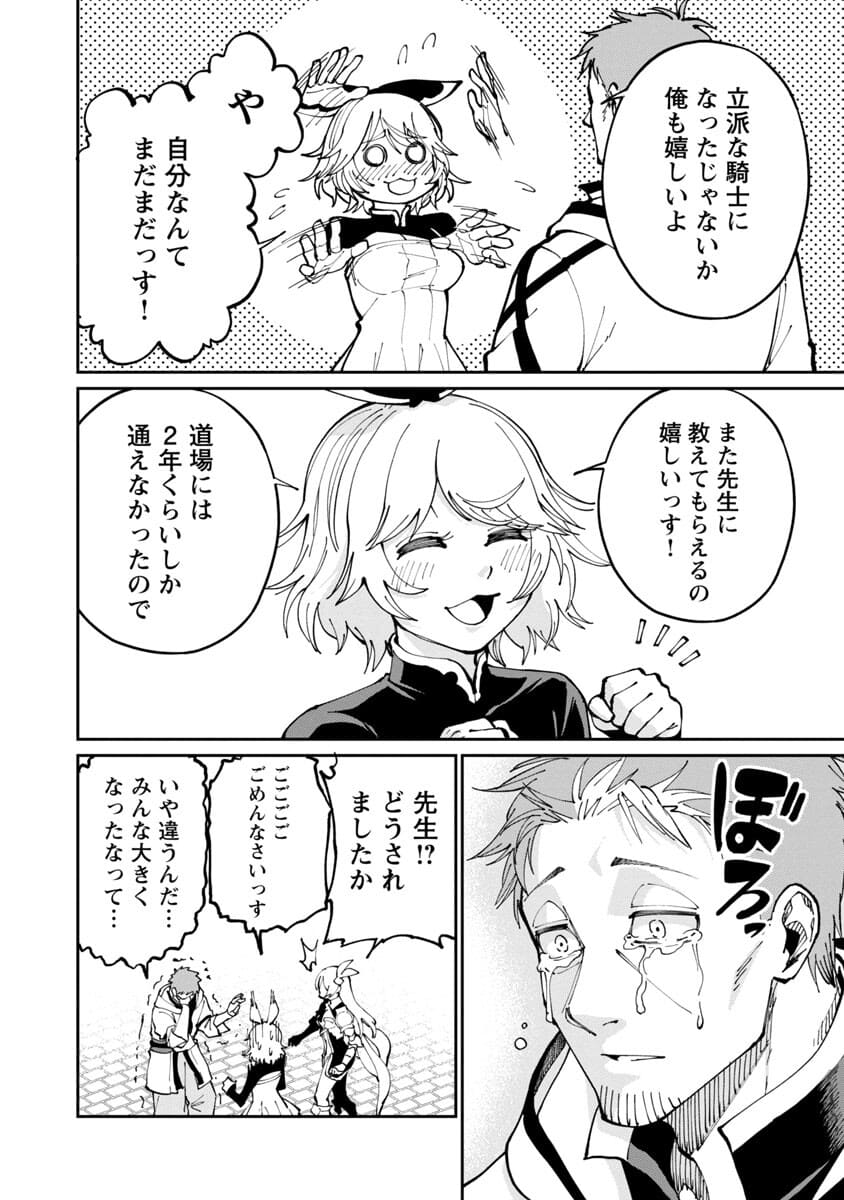 Katainaka no Ossan, Kensei ni Naru: Tada no Inaka no Kenjutsu Shihan datta no ni, Taisei Shita Deshi-tachi ga Ore o Houtte Kurenai Ken Chapter 2 26ページ
