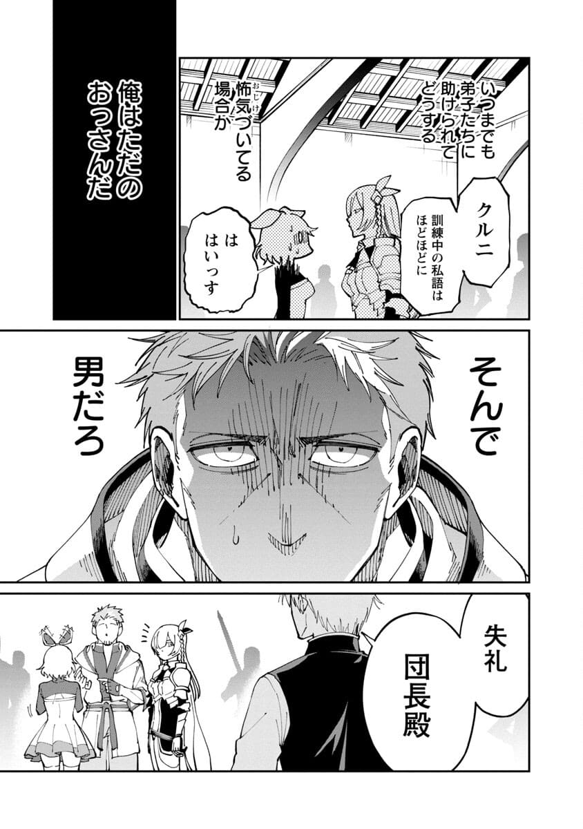 Katainaka no Ossan, Kensei ni Naru: Tada no Inaka no Kenjutsu Shihan datta no ni, Taisei Shita Deshi-tachi ga Ore o Houtte Kurenai Ken Chapter 2 27ページ