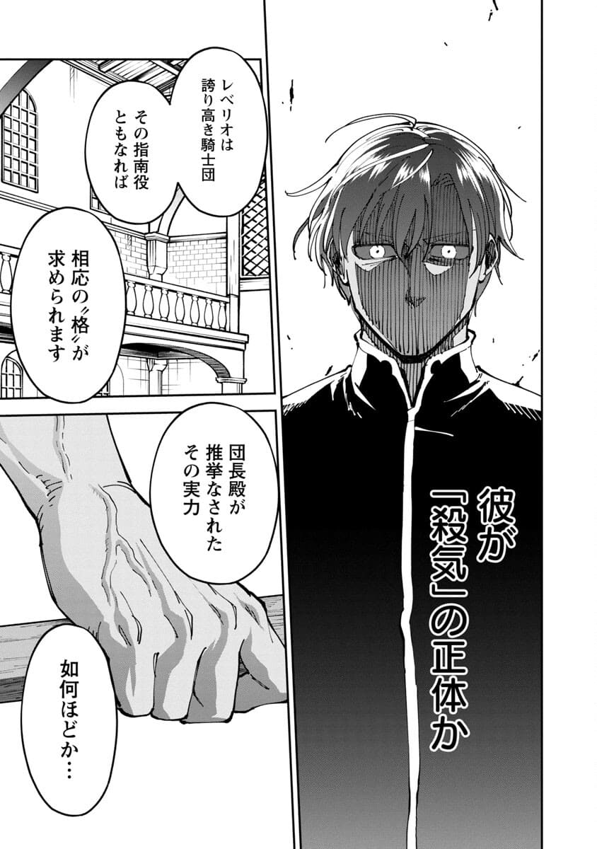 Katainaka no Ossan, Kensei ni Naru: Tada no Inaka no Kenjutsu Shihan datta no ni, Taisei Shita Deshi-tachi ga Ore o Houtte Kurenai Ken Chapter 2 29ページ