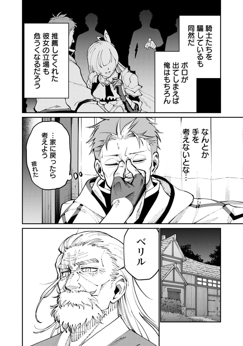 Katainaka no Ossan, Kensei ni Naru: Tada no Inaka no Kenjutsu Shihan datta no ni, Taisei Shita Deshi-tachi ga Ore o Houtte Kurenai Ken Chapter 2 4ページ