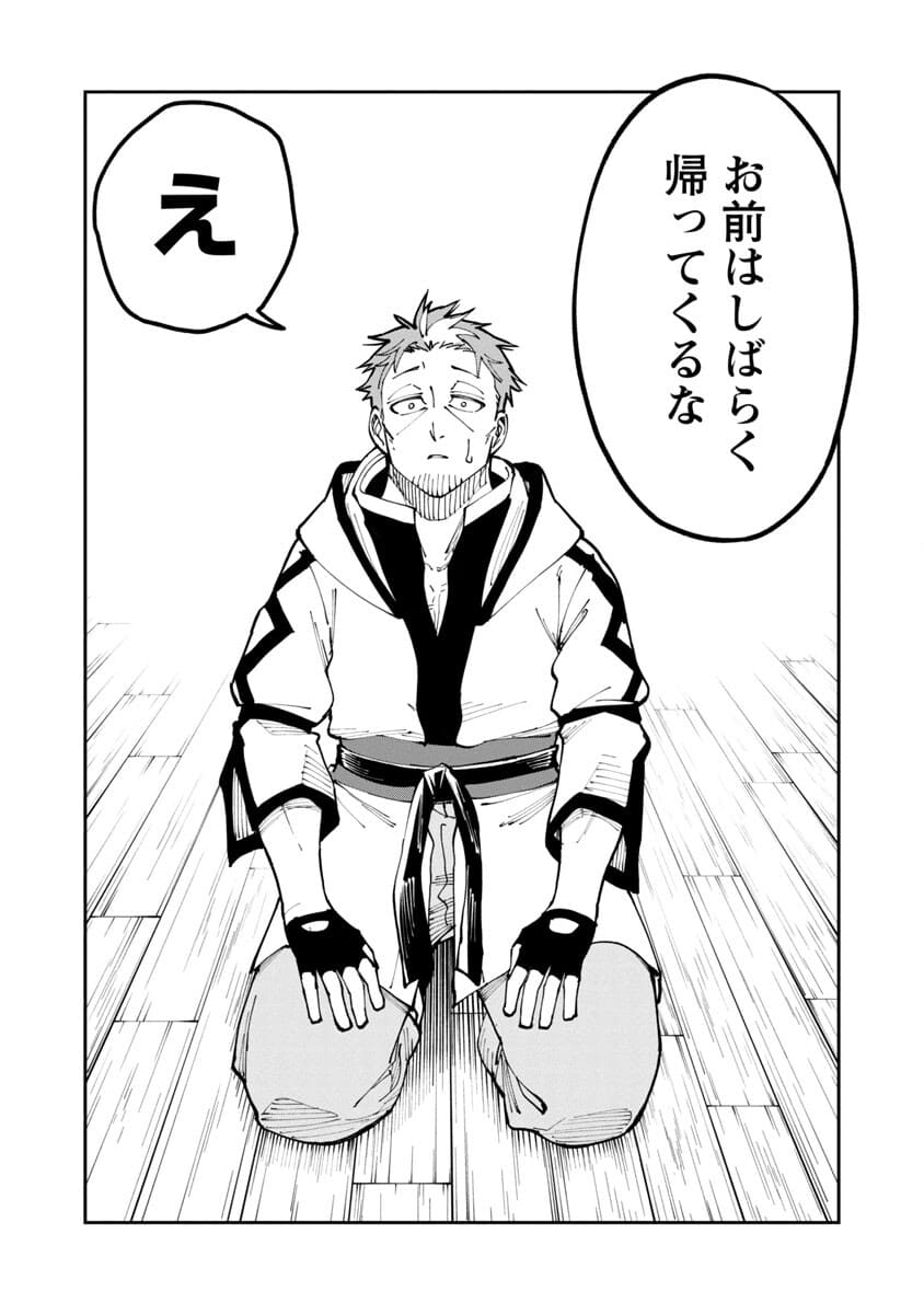 Katainaka no Ossan, Kensei ni Naru: Tada no Inaka no Kenjutsu Shihan datta no ni, Taisei Shita Deshi-tachi ga Ore o Houtte Kurenai Ken Chapter 2 5ページ
