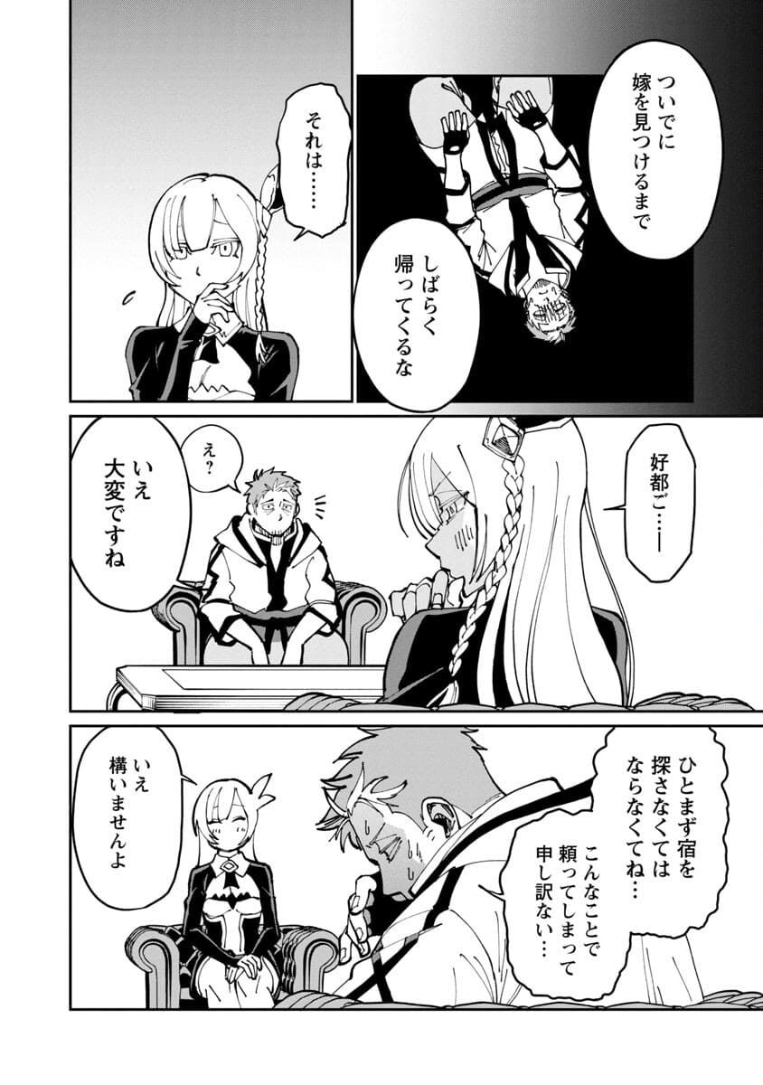 Katainaka no Ossan, Kensei ni Naru: Tada no Inaka no Kenjutsu Shihan datta no ni, Taisei Shita Deshi-tachi ga Ore o Houtte Kurenai Ken Chapter 2 10ページ