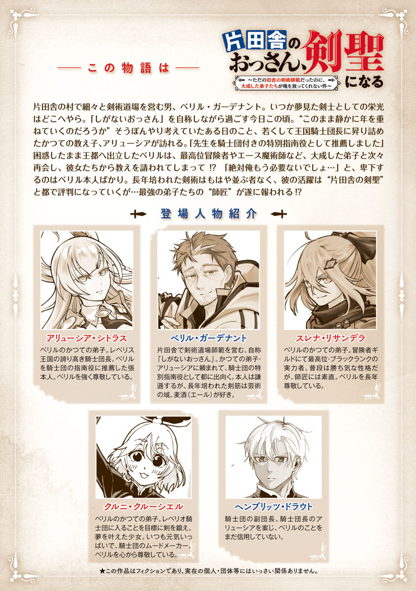 Katainaka no Ossan, Kensei ni Naru: Tada no Inaka no Kenjutsu Shihan datta no ni, Taisei Shita Deshi-tachi ga Ore o Houtte Kurenai Ken Chapter 3 2ページ