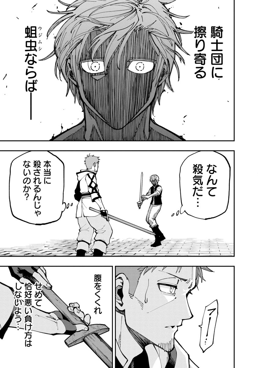 Katainaka no Ossan, Kensei ni Naru: Tada no Inaka no Kenjutsu Shihan datta no ni, Taisei Shita Deshi-tachi ga Ore o Houtte Kurenai Ken Chapter 3 11ページ