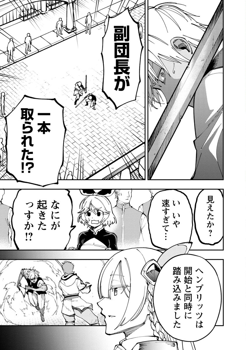 Katainaka no Ossan, Kensei ni Naru: Tada no Inaka no Kenjutsu Shihan datta no ni, Taisei Shita Deshi-tachi ga Ore o Houtte Kurenai Ken Chapter 3 17ページ