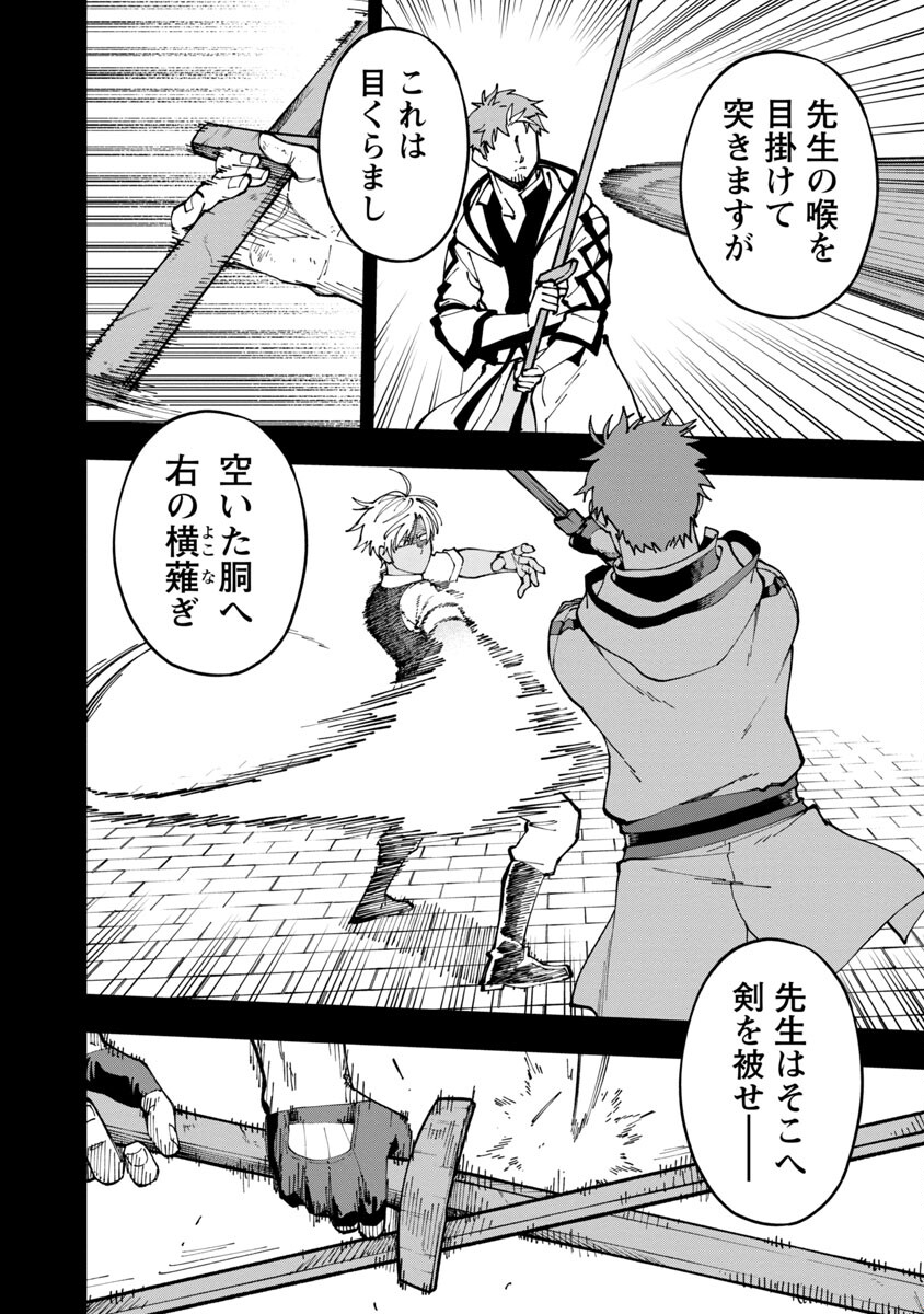 Katainaka no Ossan, Kensei ni Naru: Tada no Inaka no Kenjutsu Shihan datta no ni, Taisei Shita Deshi-tachi ga Ore o Houtte Kurenai Ken Chapter 3 18ページ