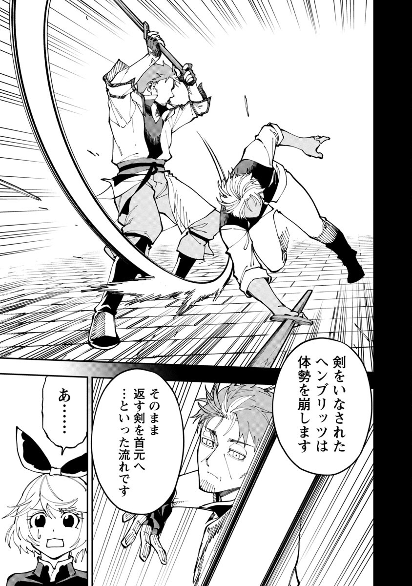 Katainaka no Ossan, Kensei ni Naru: Tada no Inaka no Kenjutsu Shihan datta no ni, Taisei Shita Deshi-tachi ga Ore o Houtte Kurenai Ken Chapter 3 19ページ