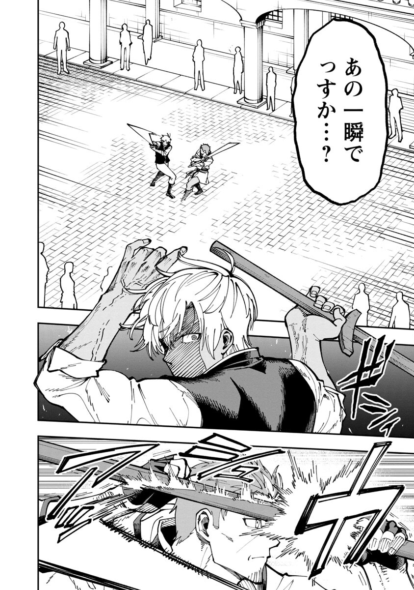 Katainaka no Ossan, Kensei ni Naru: Tada no Inaka no Kenjutsu Shihan datta no ni, Taisei Shita Deshi-tachi ga Ore o Houtte Kurenai Ken Chapter 3 20ページ