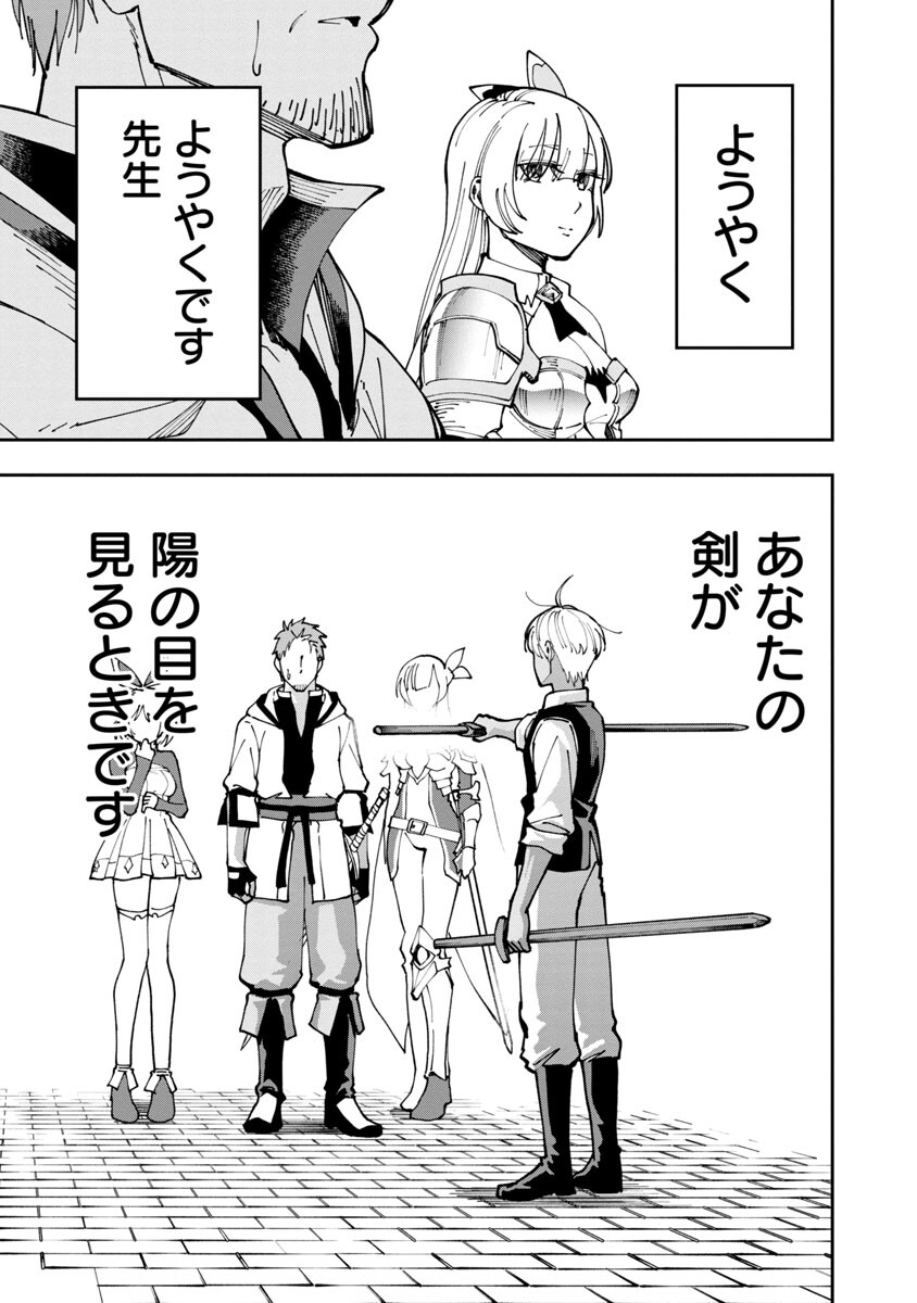 Katainaka no Ossan, Kensei ni Naru: Tada no Inaka no Kenjutsu Shihan datta no ni, Taisei Shita Deshi-tachi ga Ore o Houtte Kurenai Ken Chapter 3 3ページ