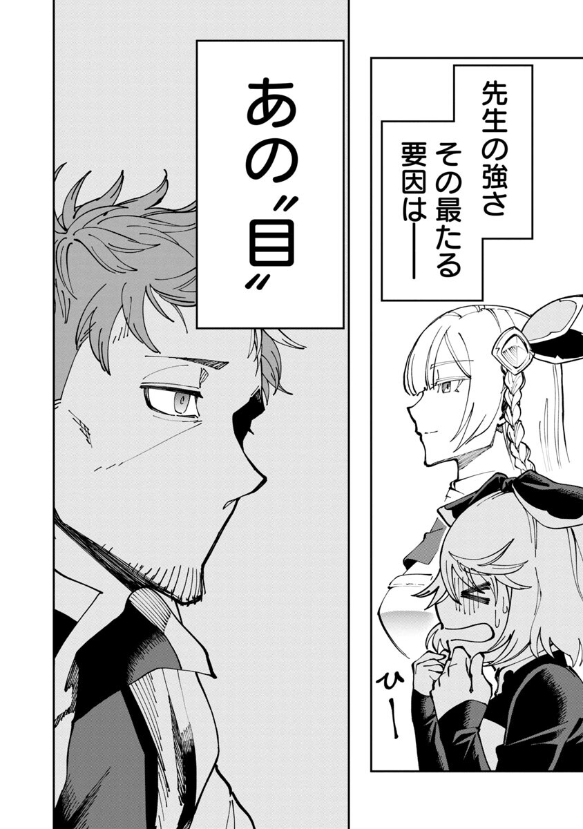 Katainaka no Ossan, Kensei ni Naru: Tada no Inaka no Kenjutsu Shihan datta no ni, Taisei Shita Deshi-tachi ga Ore o Houtte Kurenai Ken Chapter 3 22ページ