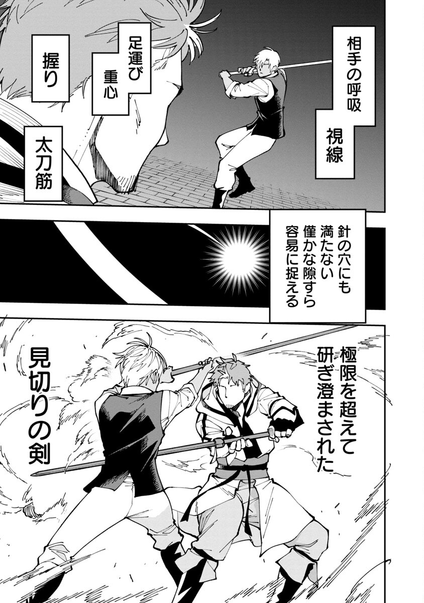 Katainaka no Ossan, Kensei ni Naru: Tada no Inaka no Kenjutsu Shihan datta no ni, Taisei Shita Deshi-tachi ga Ore o Houtte Kurenai Ken Chapter 3 23ページ