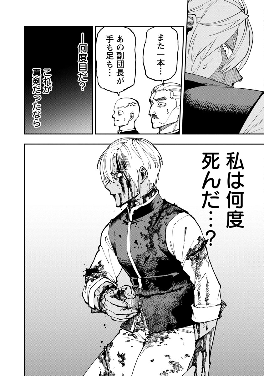 Katainaka no Ossan, Kensei ni Naru: Tada no Inaka no Kenjutsu Shihan datta no ni, Taisei Shita Deshi-tachi ga Ore o Houtte Kurenai Ken Chapter 3 24ページ