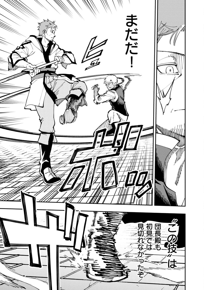 Katainaka no Ossan, Kensei ni Naru: Tada no Inaka no Kenjutsu Shihan datta no ni, Taisei Shita Deshi-tachi ga Ore o Houtte Kurenai Ken Chapter 3 25ページ