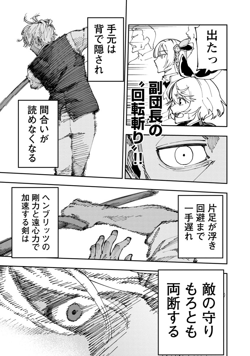 Katainaka no Ossan, Kensei ni Naru: Tada no Inaka no Kenjutsu Shihan datta no ni, Taisei Shita Deshi-tachi ga Ore o Houtte Kurenai Ken Chapter 3 27ページ