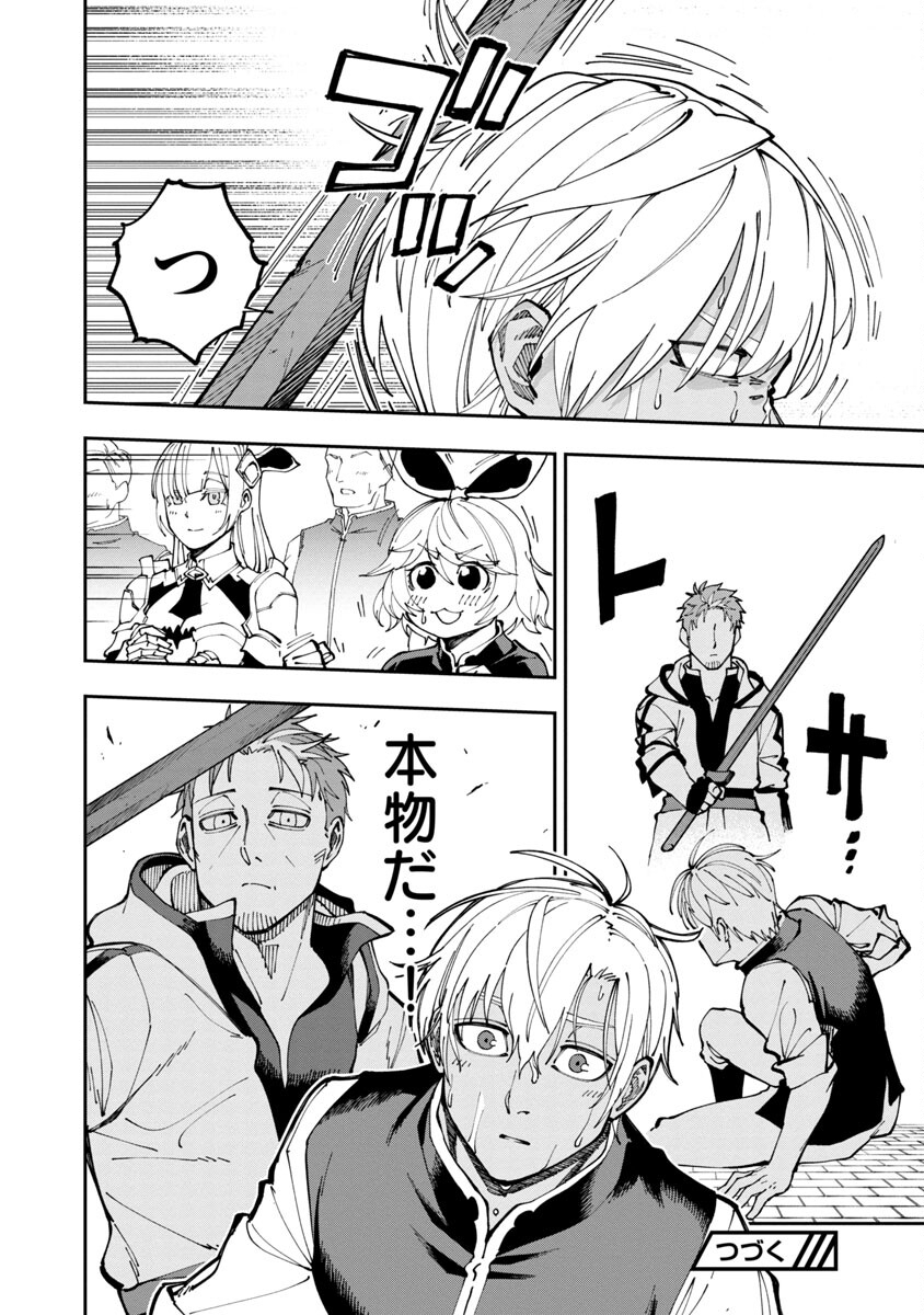 Katainaka no Ossan, Kensei ni Naru: Tada no Inaka no Kenjutsu Shihan datta no ni, Taisei Shita Deshi-tachi ga Ore o Houtte Kurenai Ken Chapter 3 30ページ
