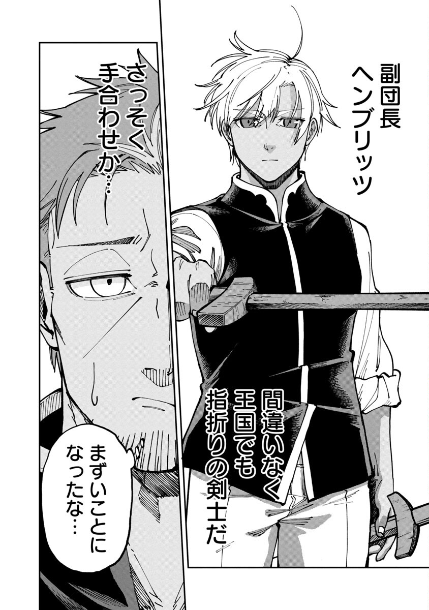 Katainaka no Ossan, Kensei ni Naru: Tada no Inaka no Kenjutsu Shihan datta no ni, Taisei Shita Deshi-tachi ga Ore o Houtte Kurenai Ken Chapter 3 6ページ