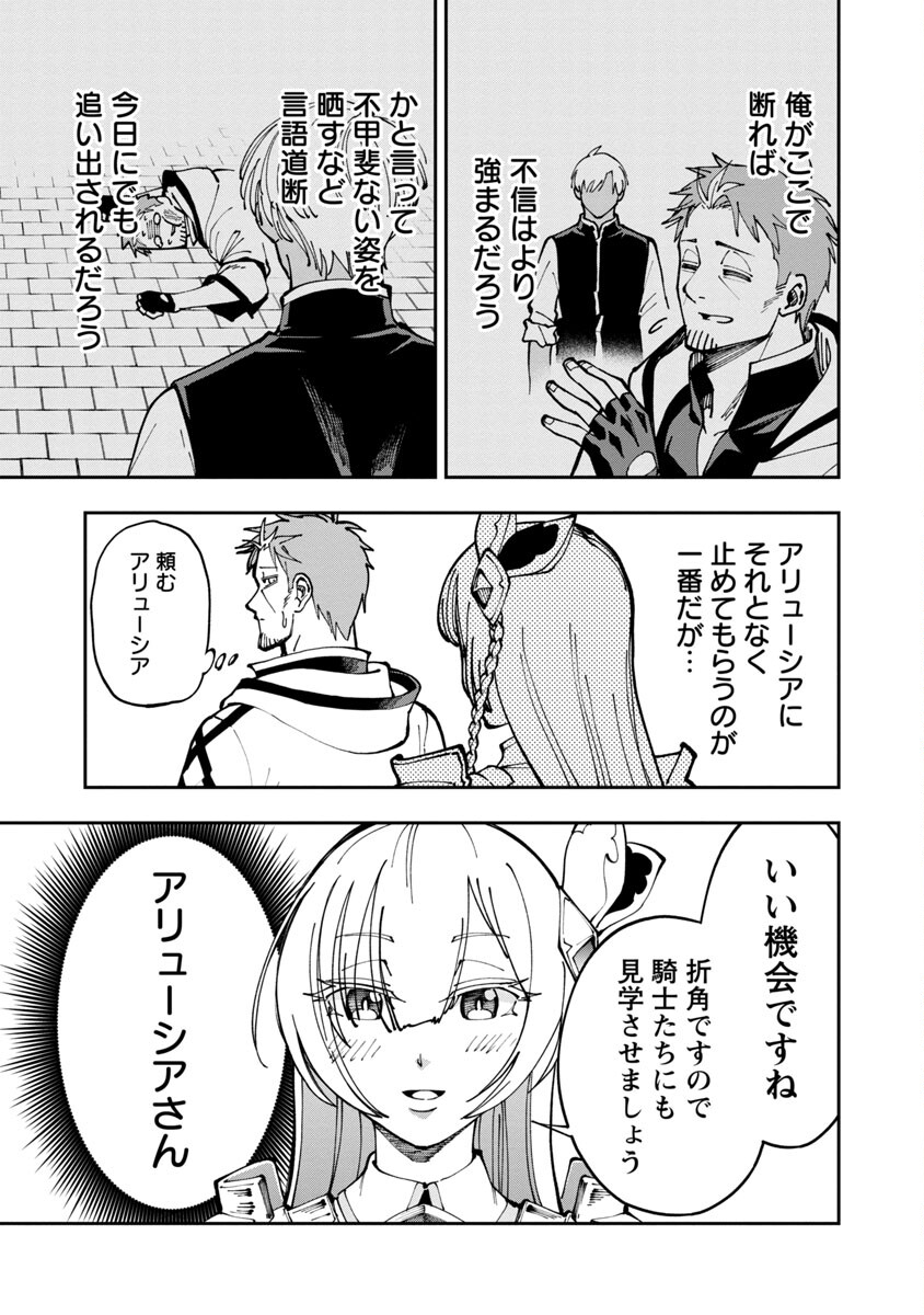 Katainaka no Ossan, Kensei ni Naru: Tada no Inaka no Kenjutsu Shihan datta no ni, Taisei Shita Deshi-tachi ga Ore o Houtte Kurenai Ken Chapter 3 7ページ