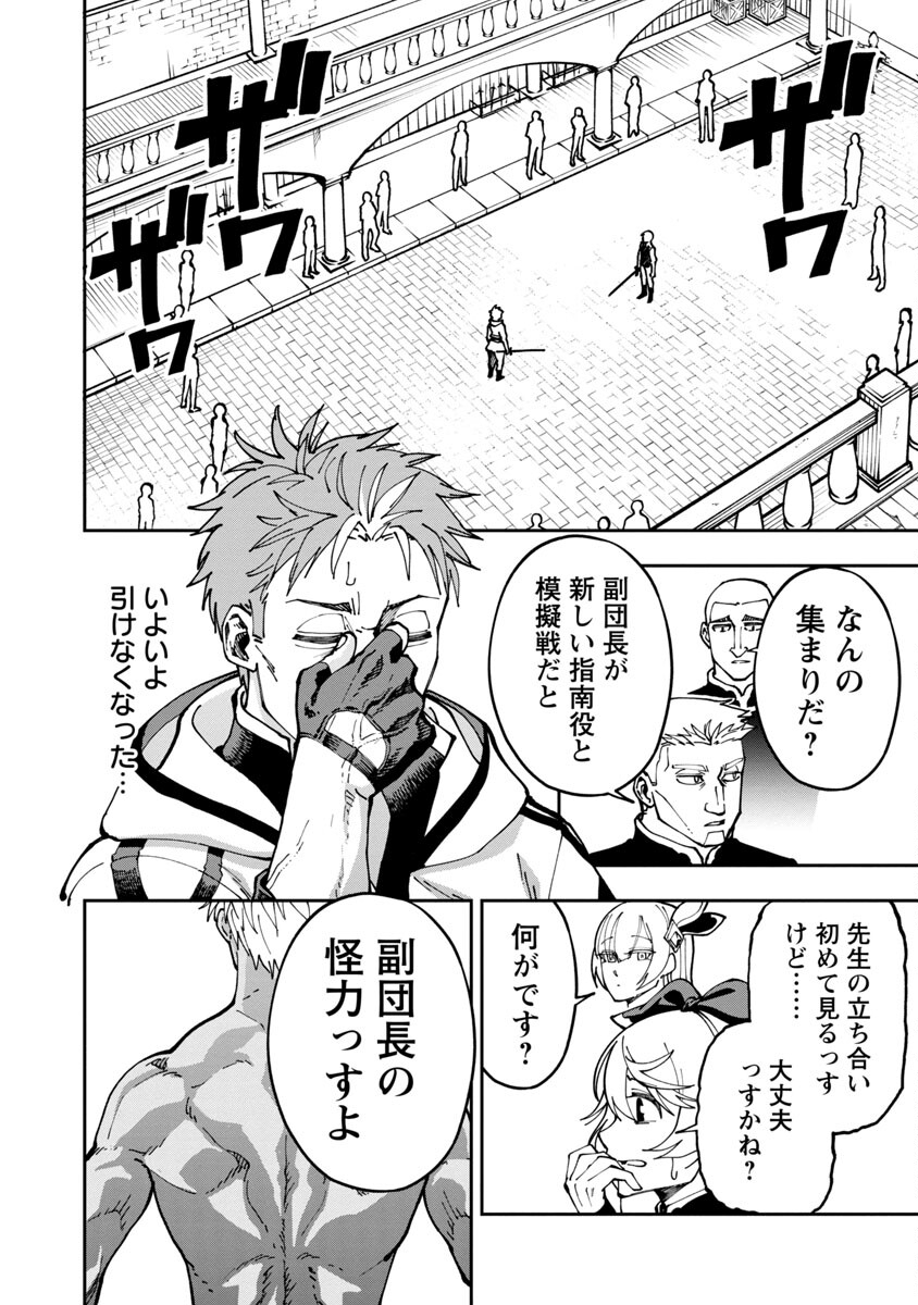 Katainaka no Ossan, Kensei ni Naru: Tada no Inaka no Kenjutsu Shihan datta no ni, Taisei Shita Deshi-tachi ga Ore o Houtte Kurenai Ken Chapter 3 8ページ