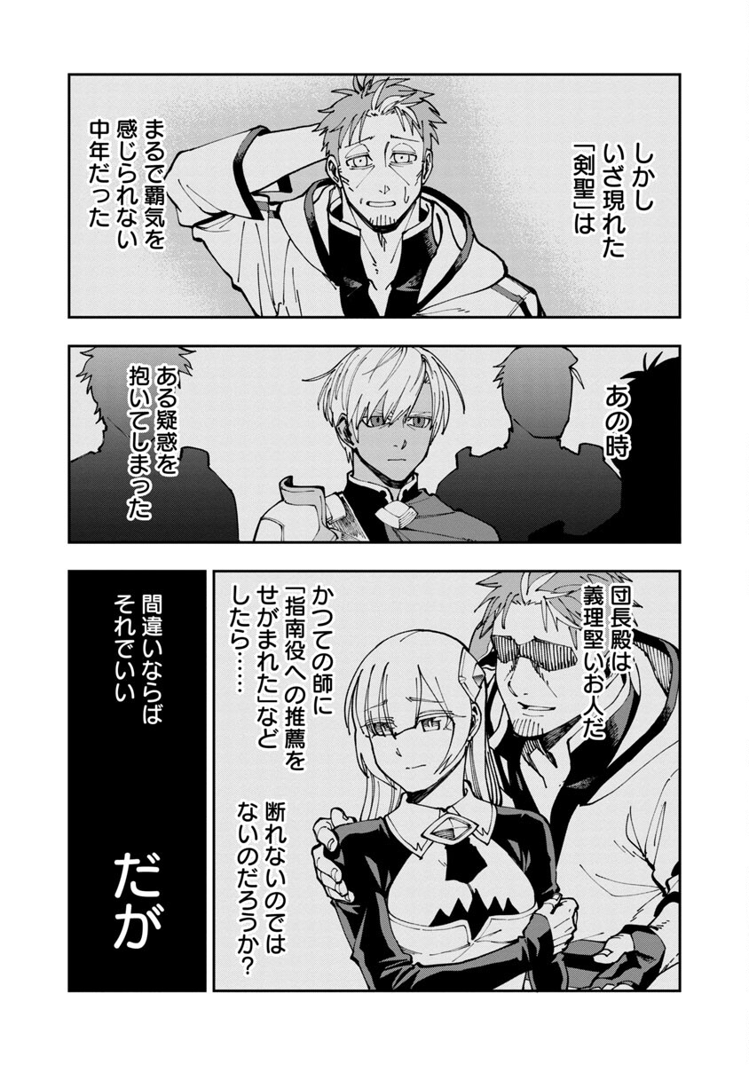 Katainaka no Ossan, Kensei ni Naru: Tada no Inaka no Kenjutsu Shihan datta no ni, Taisei Shita Deshi-tachi ga Ore o Houtte Kurenai Ken Chapter 3 10ページ