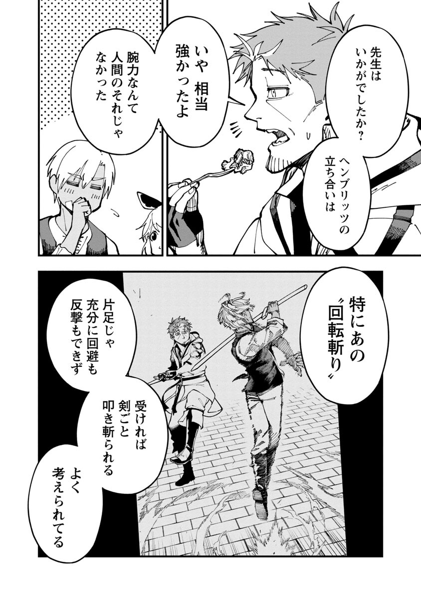 Katainaka no Ossan, Kensei ni Naru: Tada no Inaka no Kenjutsu Shihan datta no ni, Taisei Shita Deshi-tachi ga Ore o Houtte Kurenai Ken Chapter 4 11ページ