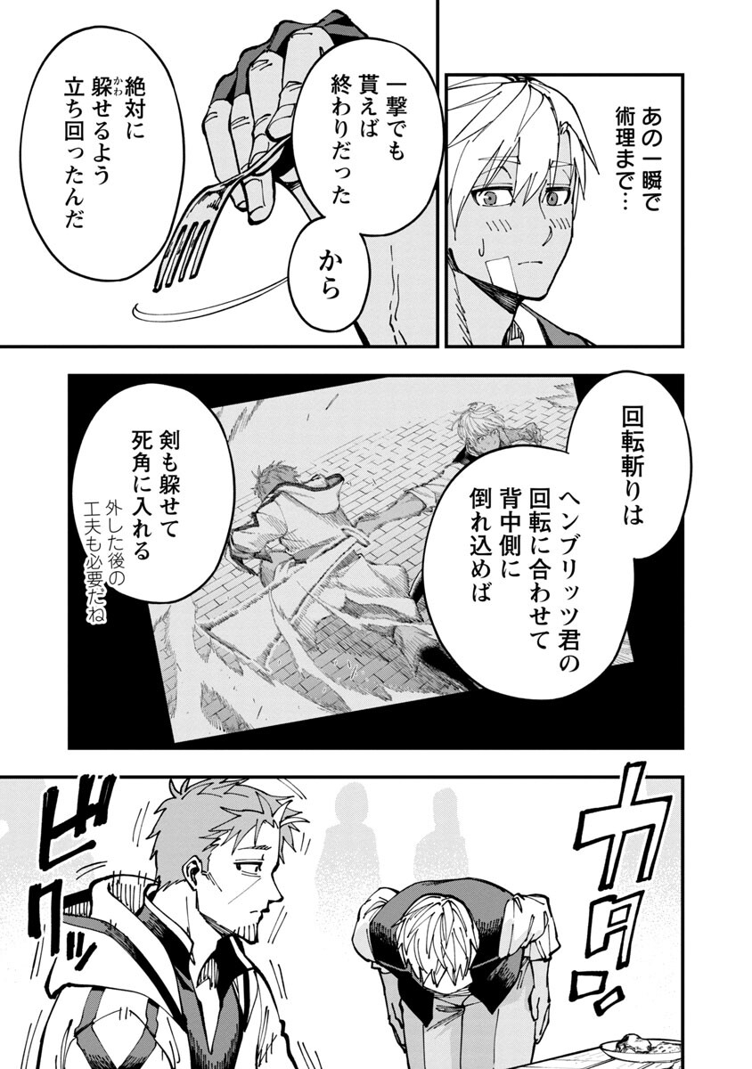 Katainaka no Ossan, Kensei ni Naru: Tada no Inaka no Kenjutsu Shihan datta no ni, Taisei Shita Deshi-tachi ga Ore o Houtte Kurenai Ken Chapter 4 12ページ