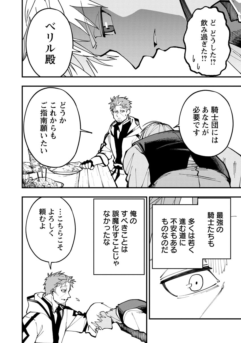 Katainaka no Ossan, Kensei ni Naru: Tada no Inaka no Kenjutsu Shihan datta no ni, Taisei Shita Deshi-tachi ga Ore o Houtte Kurenai Ken Chapter 4 13ページ