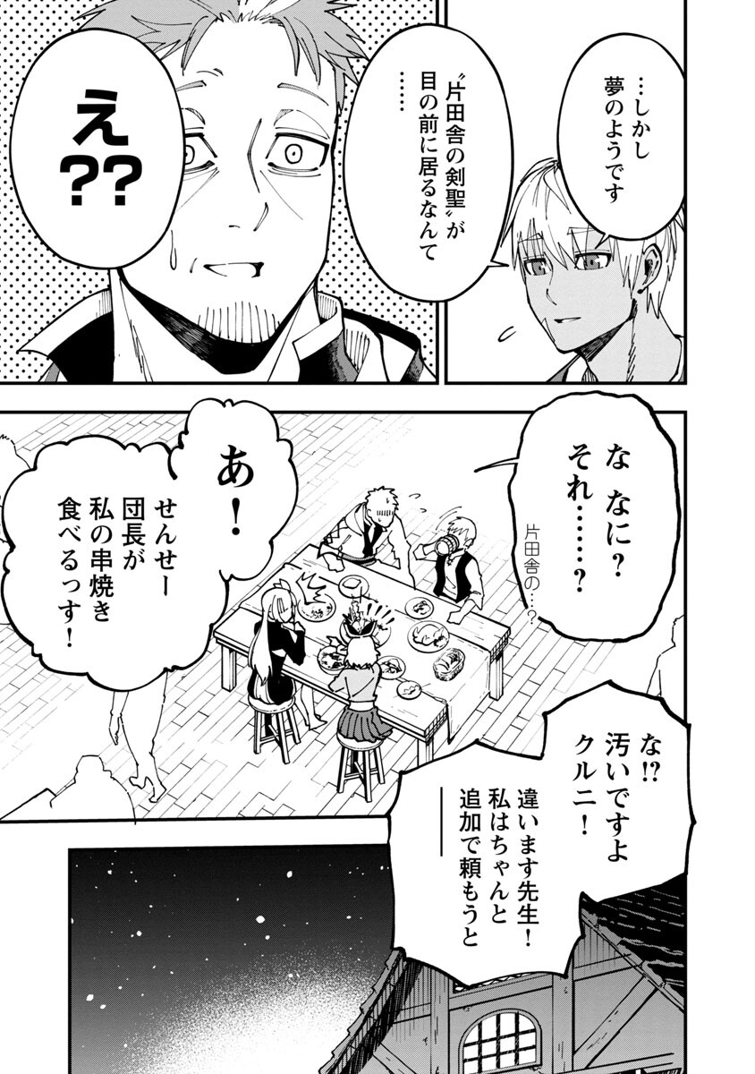 Katainaka no Ossan, Kensei ni Naru: Tada no Inaka no Kenjutsu Shihan datta no ni, Taisei Shita Deshi-tachi ga Ore o Houtte Kurenai Ken Chapter 4 14ページ
