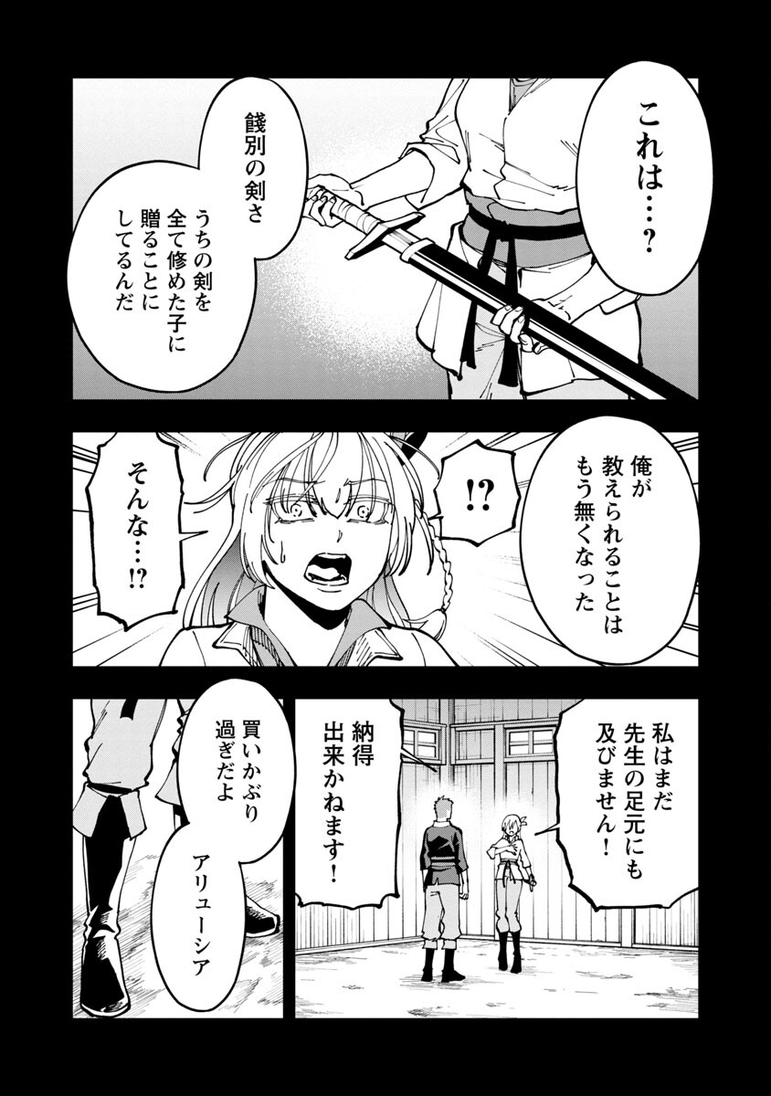 Katainaka no Ossan, Kensei ni Naru: Tada no Inaka no Kenjutsu Shihan datta no ni, Taisei Shita Deshi-tachi ga Ore o Houtte Kurenai Ken Chapter 4 17ページ