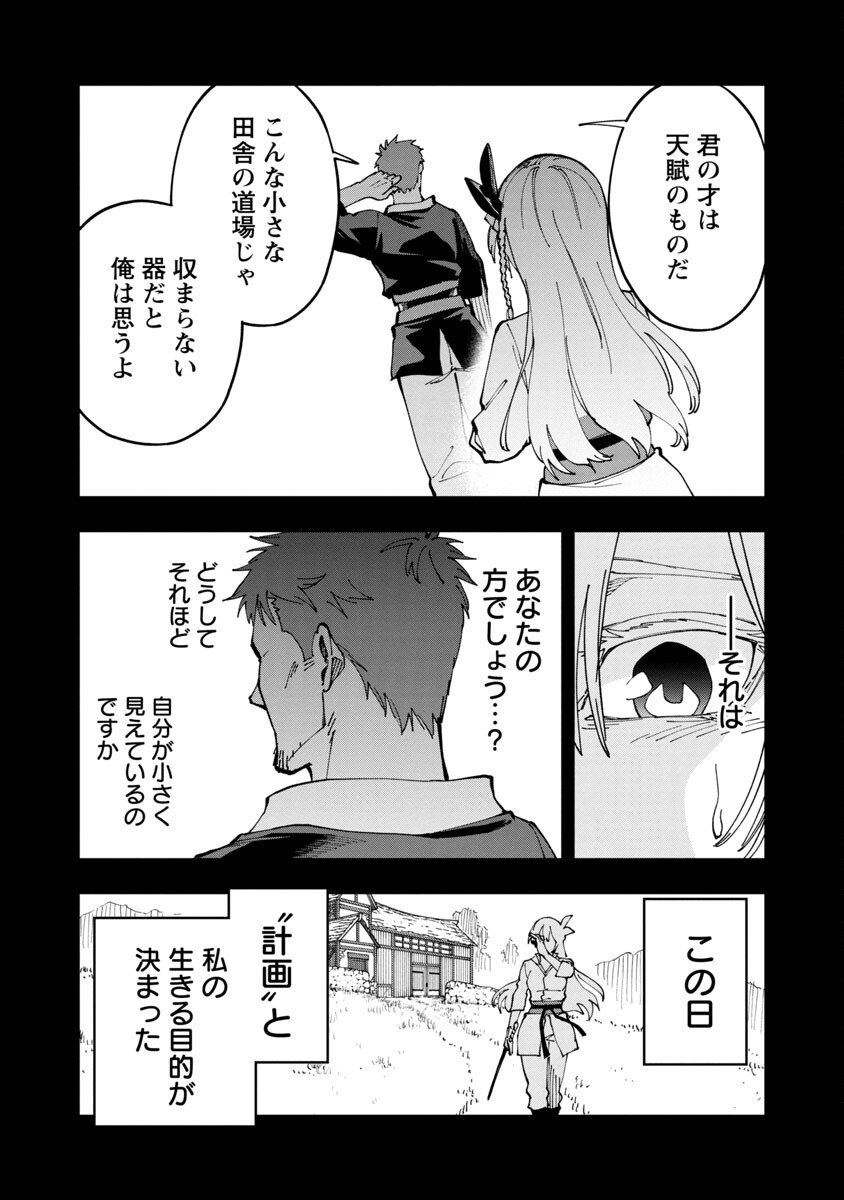 Katainaka no Ossan, Kensei ni Naru: Tada no Inaka no Kenjutsu Shihan datta no ni, Taisei Shita Deshi-tachi ga Ore o Houtte Kurenai Ken Chapter 4 18ページ