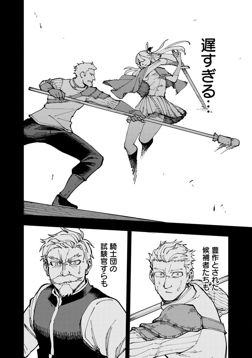 Katainaka no Ossan, Kensei ni Naru: Tada no Inaka no Kenjutsu Shihan datta no ni, Taisei Shita Deshi-tachi ga Ore o Houtte Kurenai Ken Chapter 4 21ページ