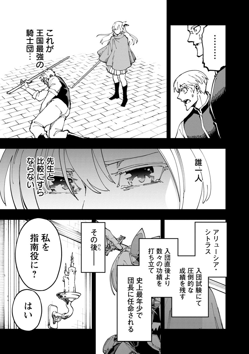 Katainaka no Ossan, Kensei ni Naru: Tada no Inaka no Kenjutsu Shihan datta no ni, Taisei Shita Deshi-tachi ga Ore o Houtte Kurenai Ken Chapter 4 22ページ