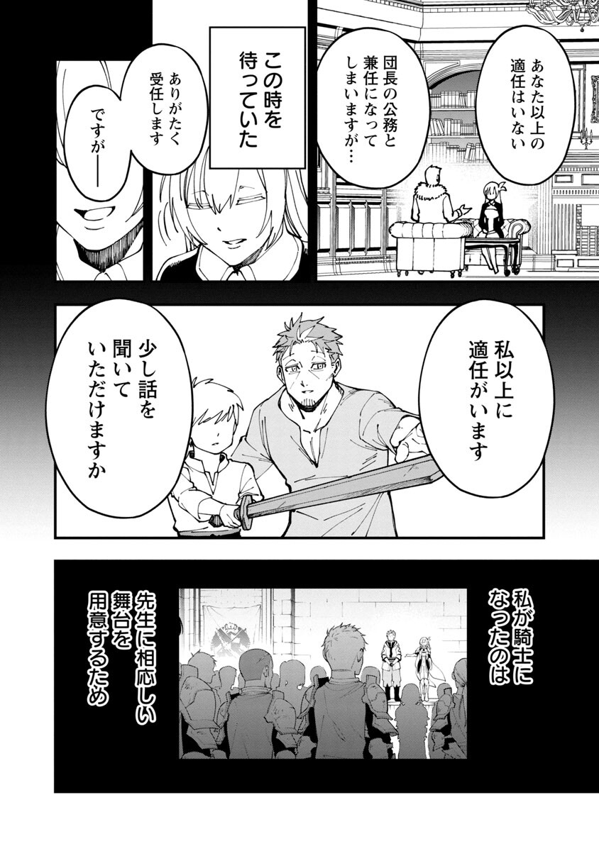 Katainaka no Ossan, Kensei ni Naru: Tada no Inaka no Kenjutsu Shihan datta no ni, Taisei Shita Deshi-tachi ga Ore o Houtte Kurenai Ken Chapter 4 23ページ